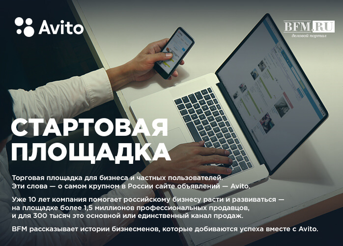 Авито - Стартовая площадка